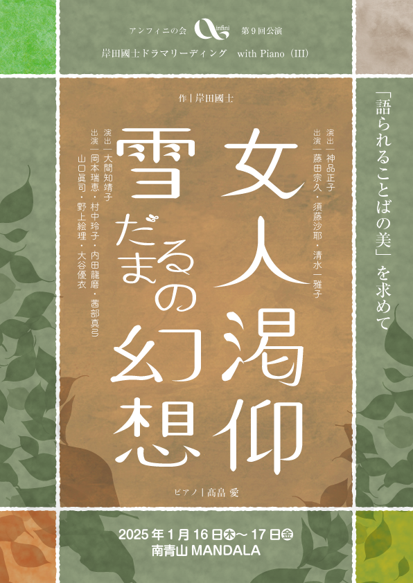 演劇チラシ