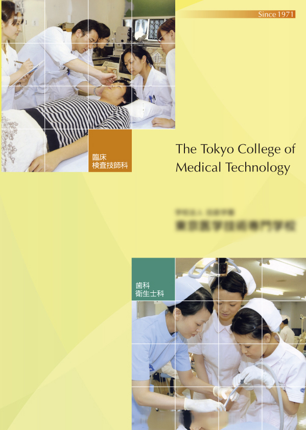 学校パンフレット