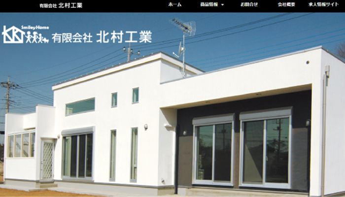北村工業