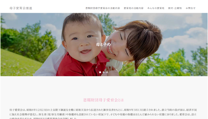 母子愛育会