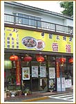 電飾看板