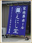 のれん看板