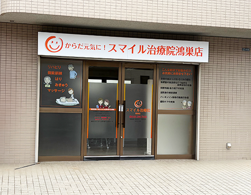 スマイルラボ看板看板
